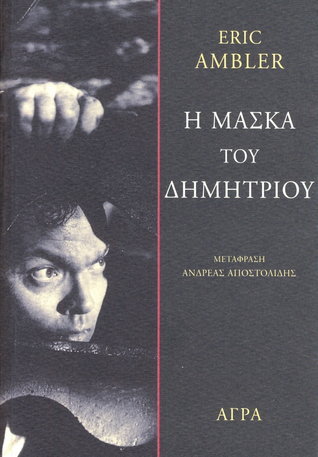 Cubierta de una edición en griego de La máscara de Dimitrios