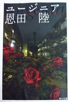 Cubierta de una edición china de "El asesinato de los Aosawa".